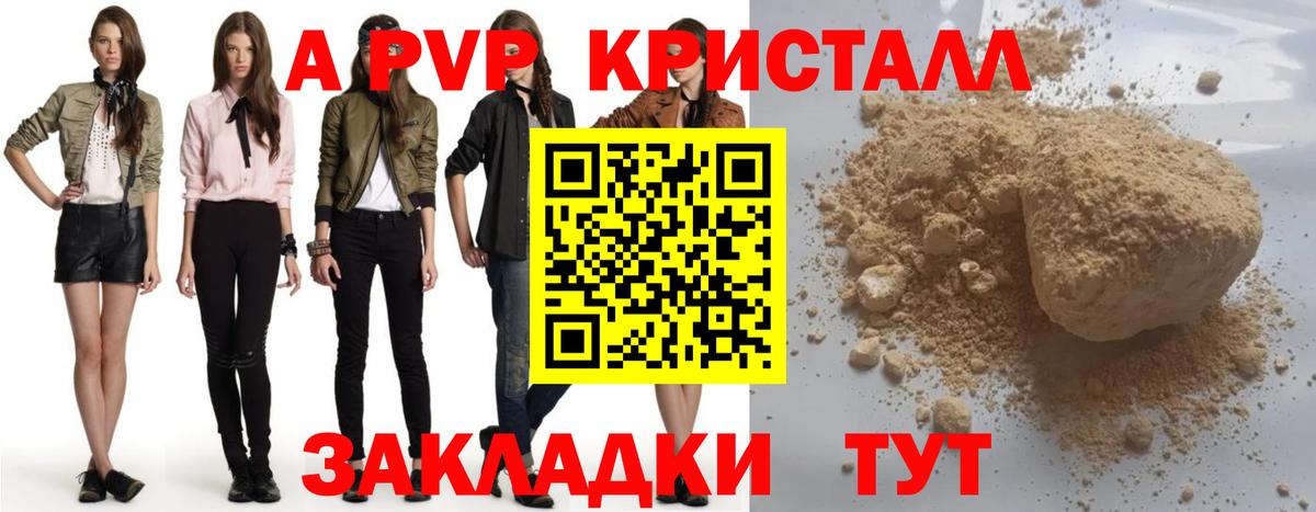 А ПВП  Вход с VPN  APVP Соль  Нягань  APVP СК  Альфа ПВП VHQ 
