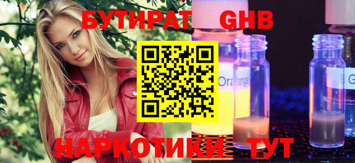 Нягань  Бутират оксибутират  Вход с VPN 