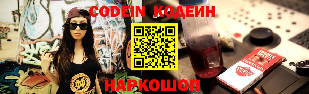 Нягань  Кодеиновый сироп Lean напиток Lean (лин)  Вход с VPN 