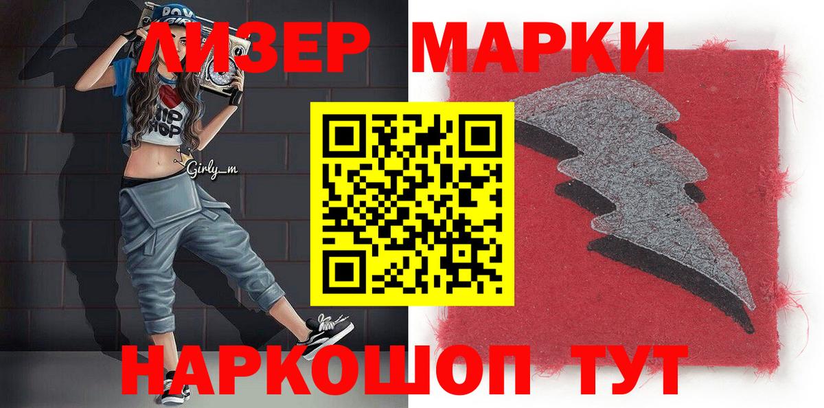 Наркотические марки 1,8мг Нягань